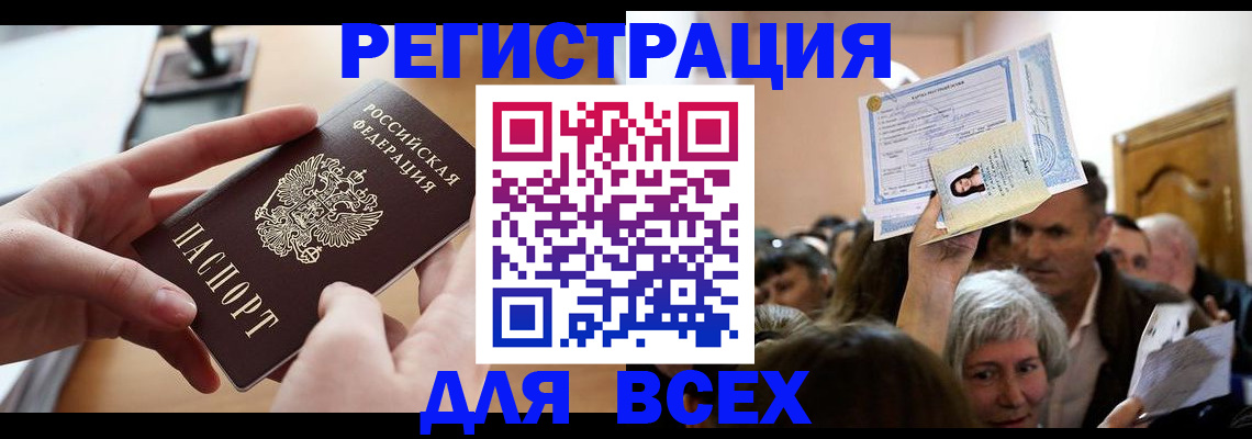 временная регистрация гарантия в Беслане