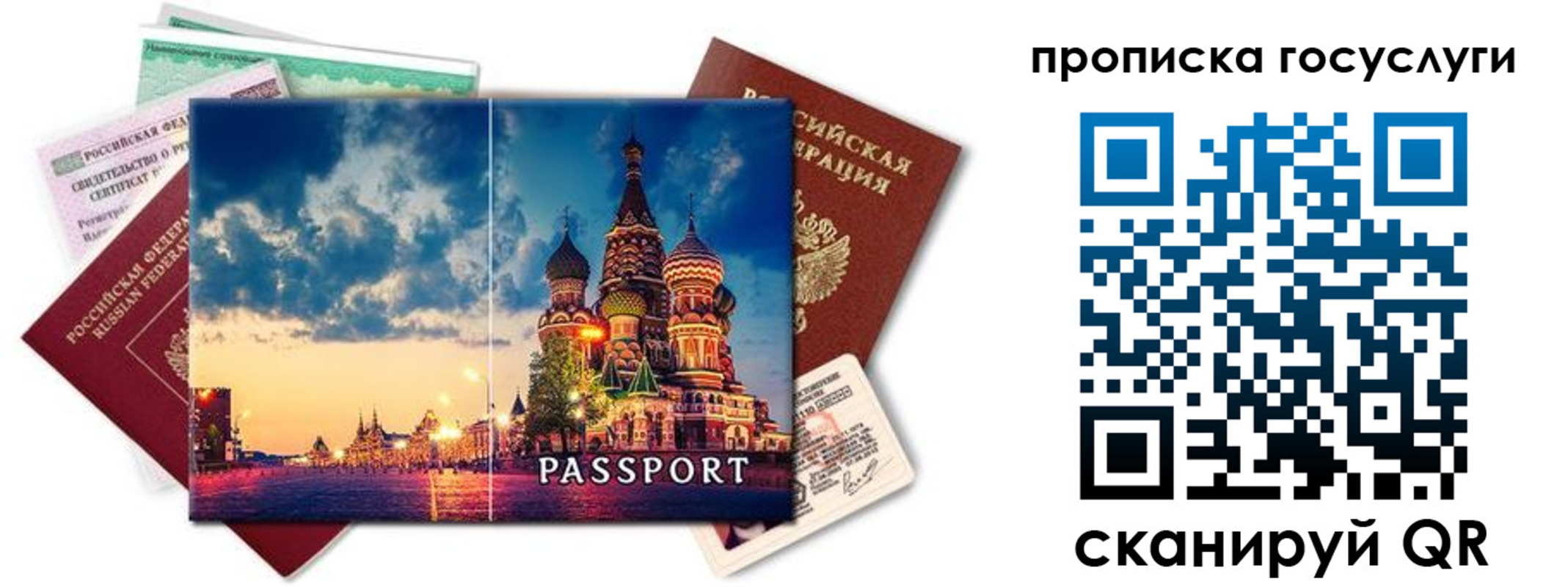 временная регистрация гарантия в Беслане