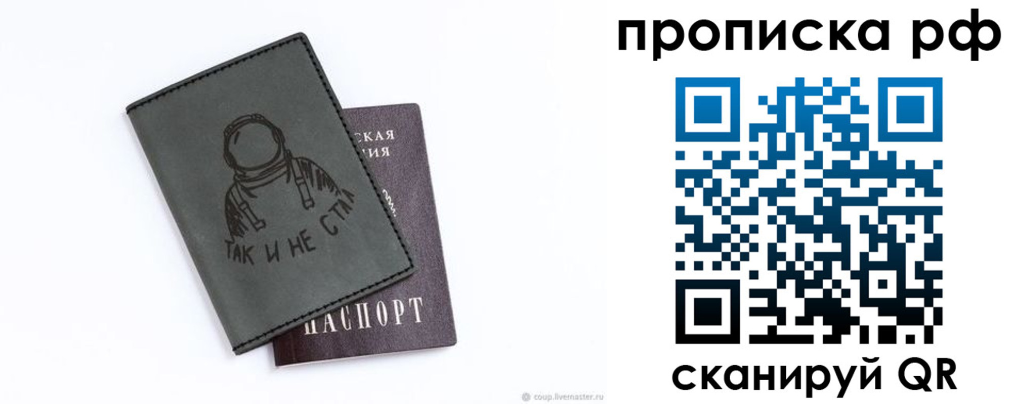 прописка от собственника в Беслане