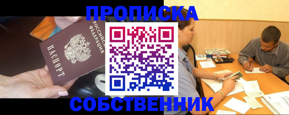 временная регистрация в квартире в Беслане