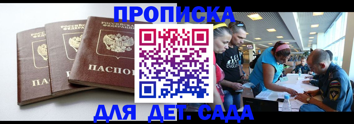 прописка паспорт в Беслане